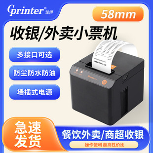 Jiabo GP-C58 Thermal Receipt Machine Take-out Order Receiving Order Milk Tea Front Desk Cashier Catering Hot Receipt Printer