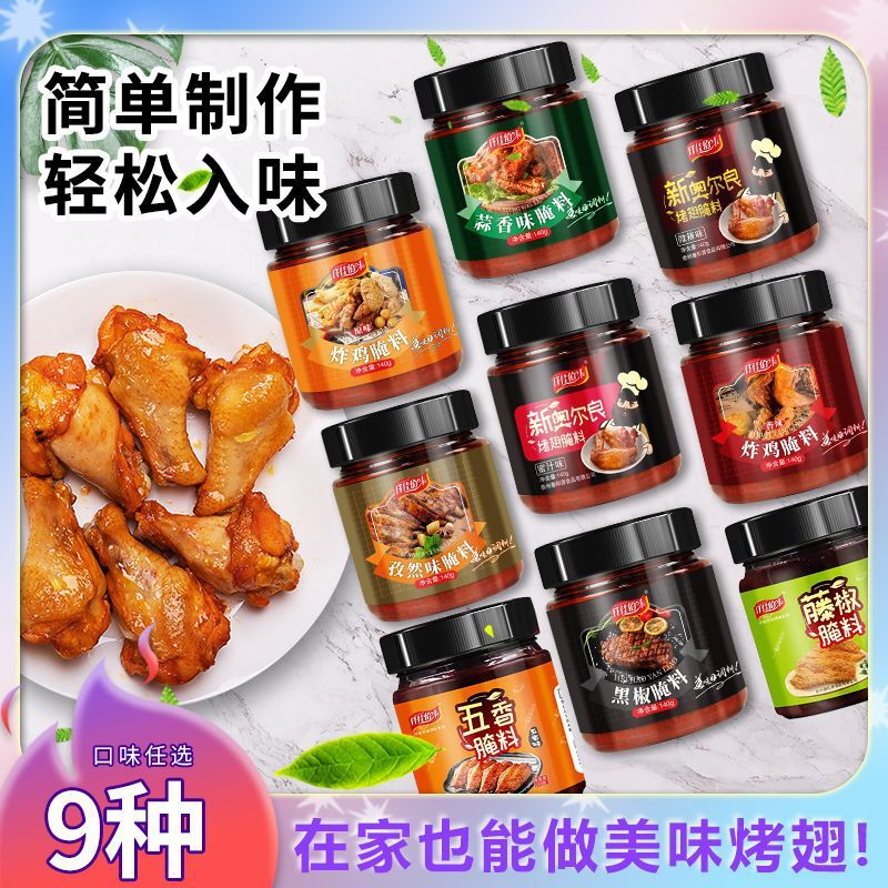 新奥尔良腌料9种口味烤鸡翅腌料空气炸锅烧烤炸鸡烤肉腌料140克