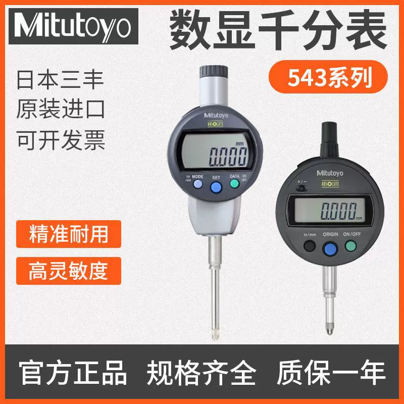 Цифровой высотомер Mitutoyo с тысячной шкалой 543-470B 471B 474B 475B 490B 491B