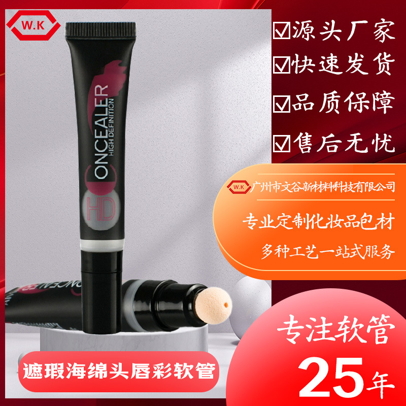 10-15ML适用于遮暇腮红海棉头软管 化妆品  塑料 PE软管 包材厂家