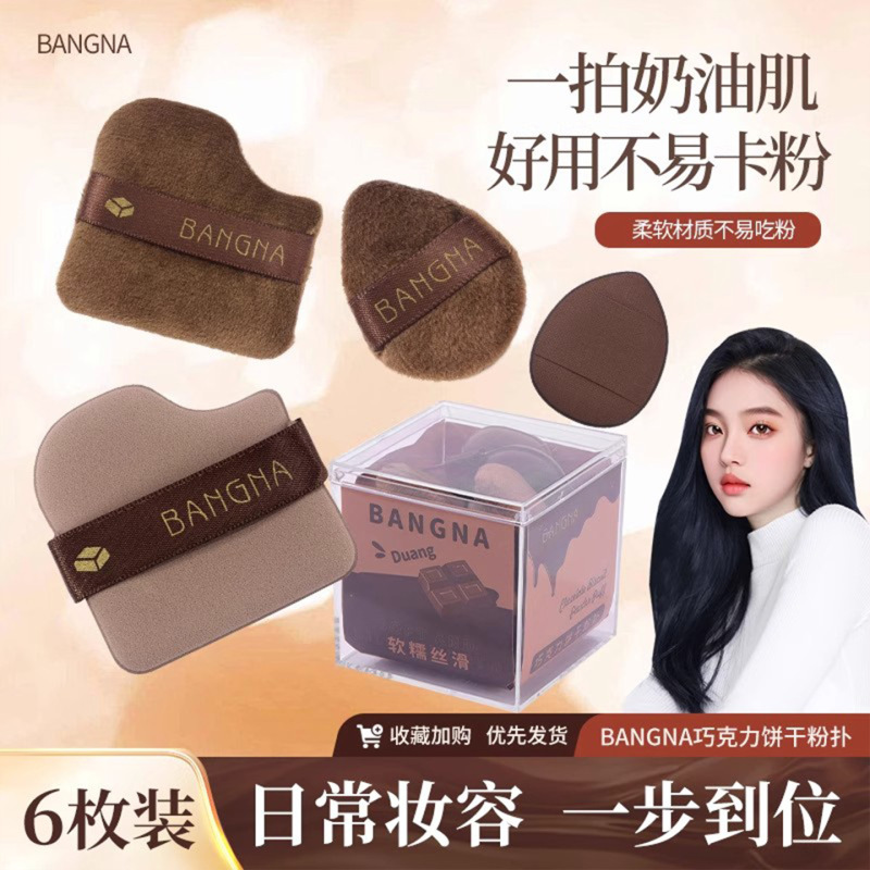 郭小妞巧克力饼干粉扑粉底液专用气垫植绒拇指干湿两用不吃棉花糖|undefined