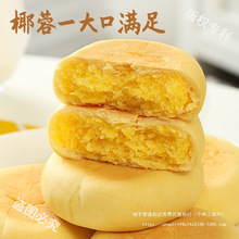 椰子饼厦门特产椰蓉面包糕点网红小零食小吃休闲食品早餐饼干美食