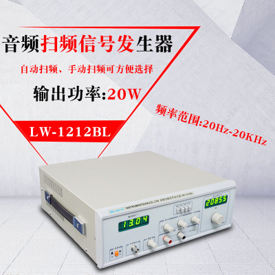Wei LW1212BL/1212DL audio frequency Sweep Signal Generator 20W audio frequency Sweep horn Tester