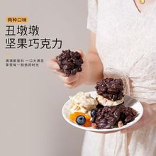丑墩墩手工巧克力夹心水果巧克力坚果巧克力办公室宿舍休闲零食