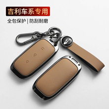 适用吉利银河E5钥匙套启航版A7豪华星舰7EMi星耀6/8壳包M9壳L6/L7