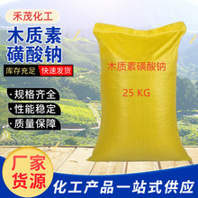 木质素磺酸钠水泥混凝土缓凝剂粘合剂减水剂工业级木质素磺酸钠