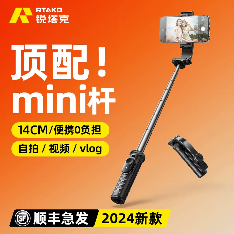 RTAKO Mini Self-timer 2024 Новый туристический портативный пол Subcatter Cage Artifact Stable shooting