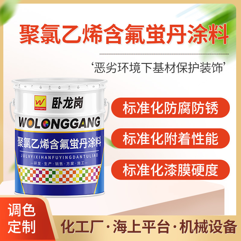卧龙岗聚氯乙烯含氟蛍丹涂料批发厂家直售钢结构聚氯乙烯防腐面漆
