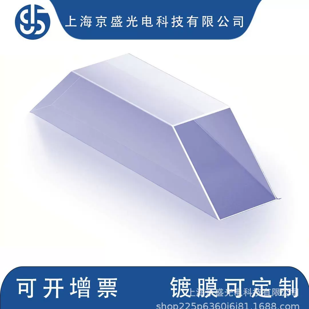 光学镜片元件道威Dove棱镜实验光束转向梯形棱镜K9玻璃材质