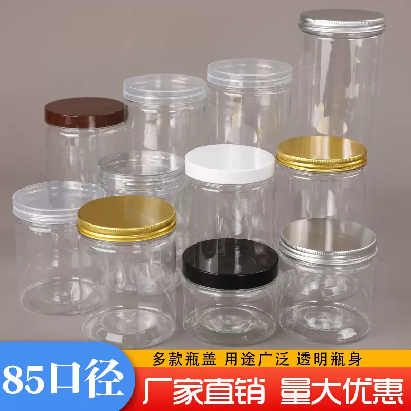批发铝盖塑料盖PET透明密封罐圆形食品包装罐蜂蜜罐子茶叶罐子
