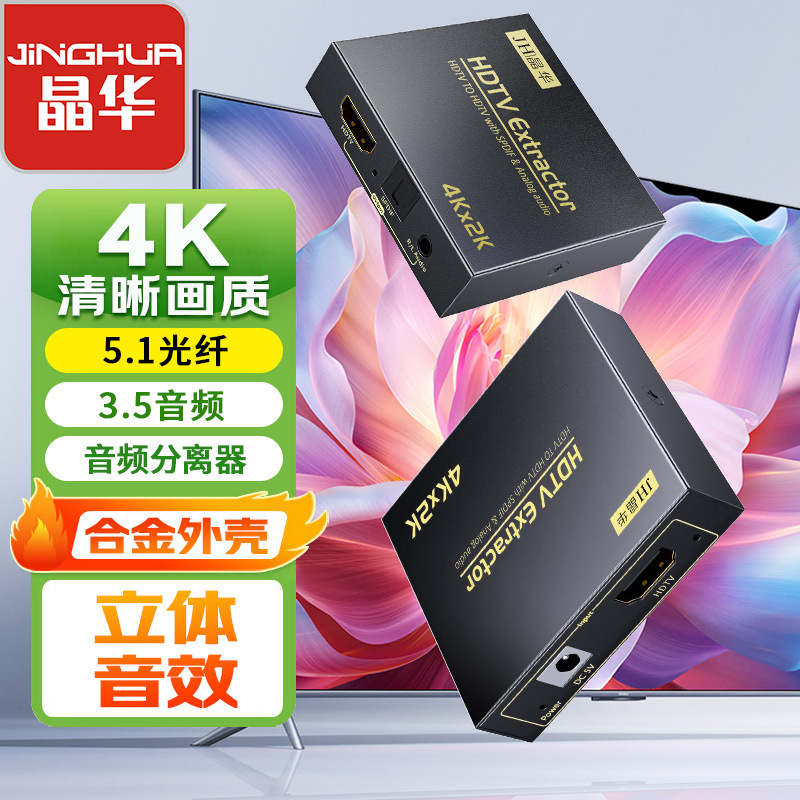 HDMI audio splitter 4K 60Hz/3.5L RCA Audio Optical 5.1 decoder converter