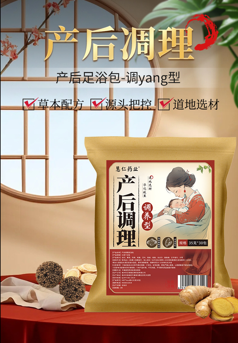 Postpartum Herbal Foot Soak Pack 30 Bags Traditional Chinese Foot Bath for Women key features