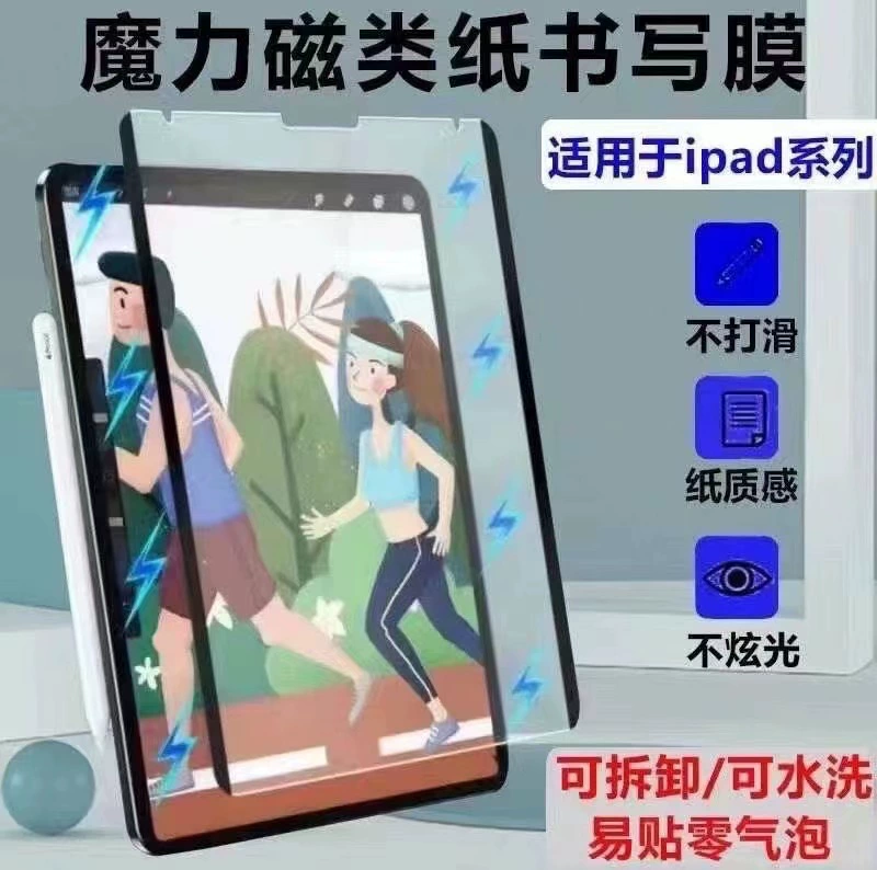 Магнитная пленка для письма на книги ipad10/98 Подходит ipad air 6 Pro 2024 Разборная планшетная пленка бумажная