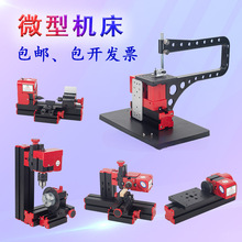 微型车床锯床磨床钻铣床木工锣床儿童教学机床组合六合一拼装台乎