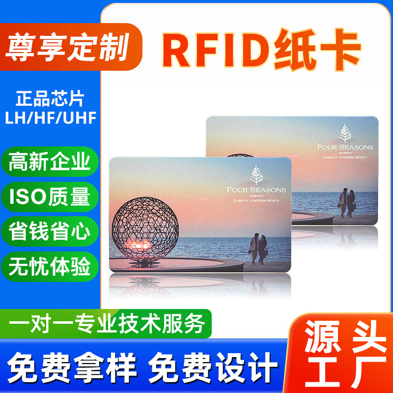 电子RFID纸卡环保材料铜版纸厂家封装制作高频14443A协议mifare1k