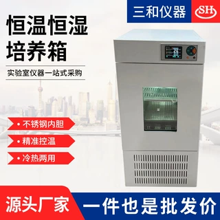 三和SPX-80生化培养箱恒温恒湿培养箱霉菌细菌恒温培养箱