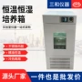 生化恒湿恒温细菌培养箱