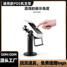 POS机支架商场银行刷卡机手持终端设备可旋转调节扫描机通用款