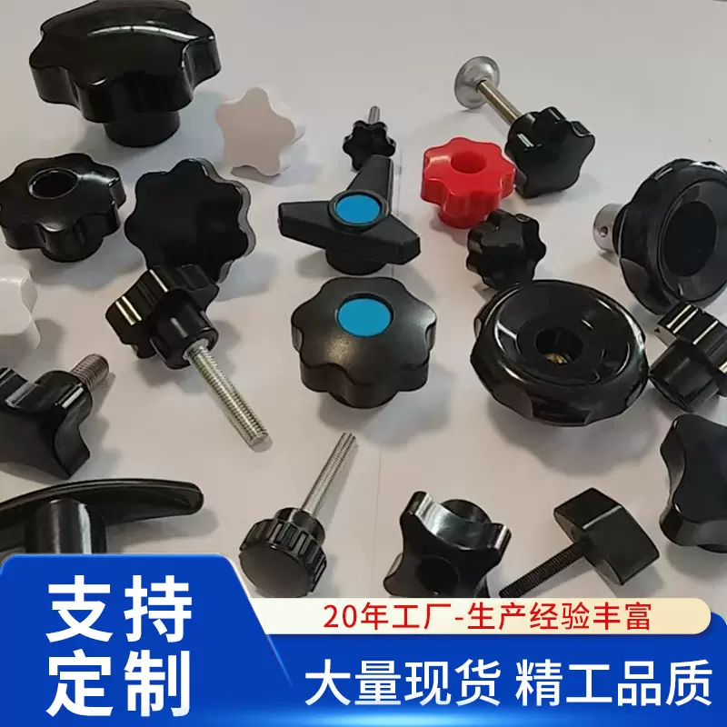 梅花胶木把手星型手轮 T型十字四角通孔星形把手 梅花旋钮 规格齐