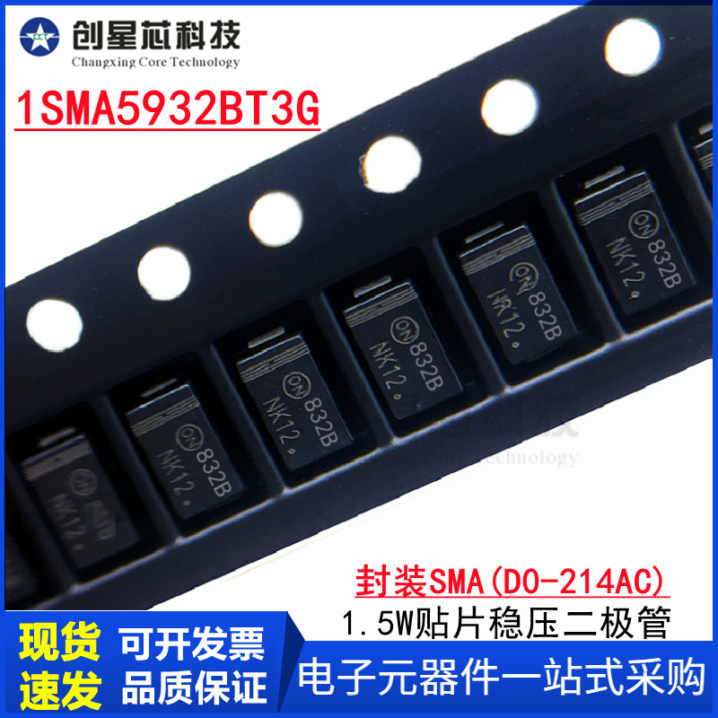 1.5W/20V 1SMA5932BT3G贴片稳压二极管印字832B SMADO-214AC全新