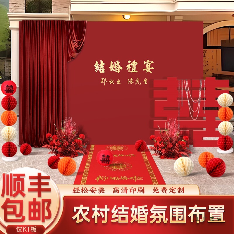 Wedding Background Wall Layout Rural Yard Decoration Wedding Banquet Scene Wedding Outdoor Photo Area Photo Kt Board