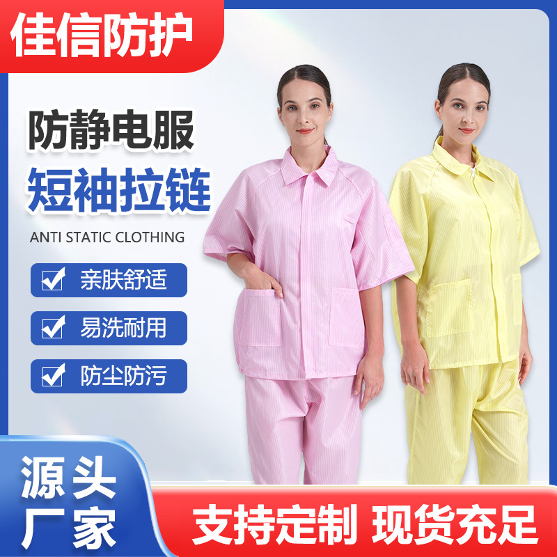 现货套装短袖拉链款防静电服电子车间食品医药车间男女通用工作服