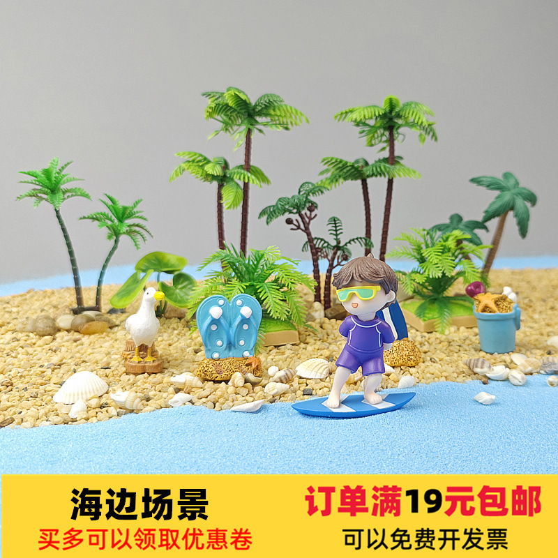 Simulation of coconut tree surfing beach seaside scene micro landscape diy aquarium decoration ornaments full of 19 yuan postage