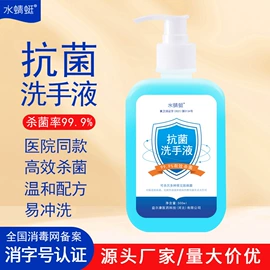 家居消毒液;抑菌洗手液;免洗抑菌凝胶