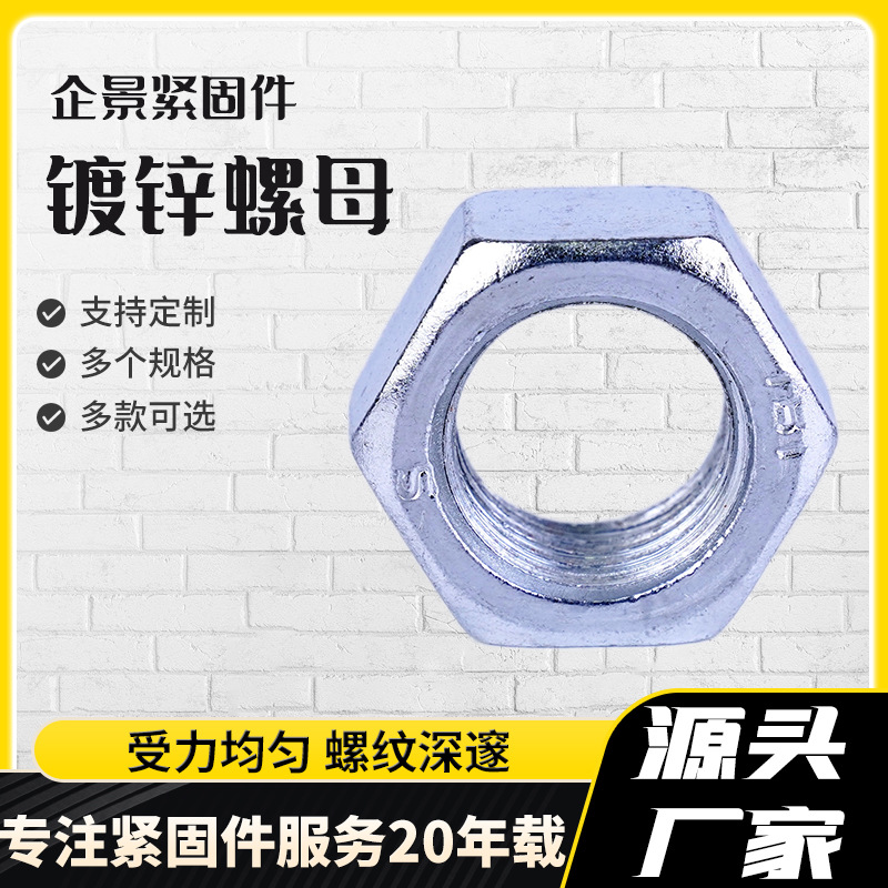 六角螺母镀锌螺母镀白锌外六角螺帽六角螺母标准件白螺帽工厂批发