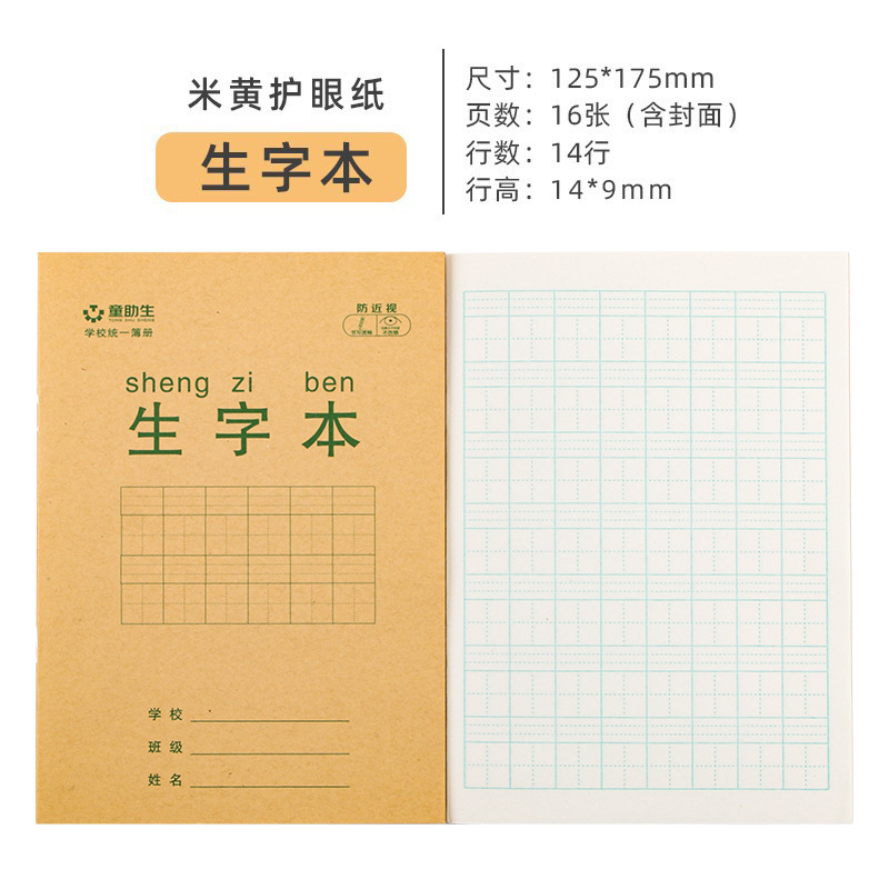 Estudiante de escuela primaria libro de ejercicios al por mayor de dibujos animados lindo que los niños matemáticas pinyin nueva palabra Tian carácter cuadrícula práctica infantil Word Book