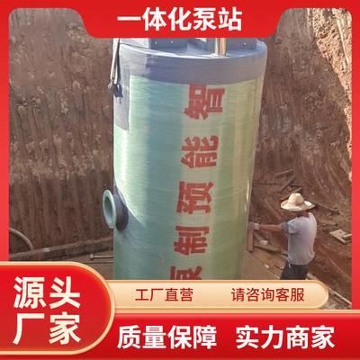 壹體化預制泵站壹體化提升泵站玻璃鋼地埋式智能雨水汙水提升泵站