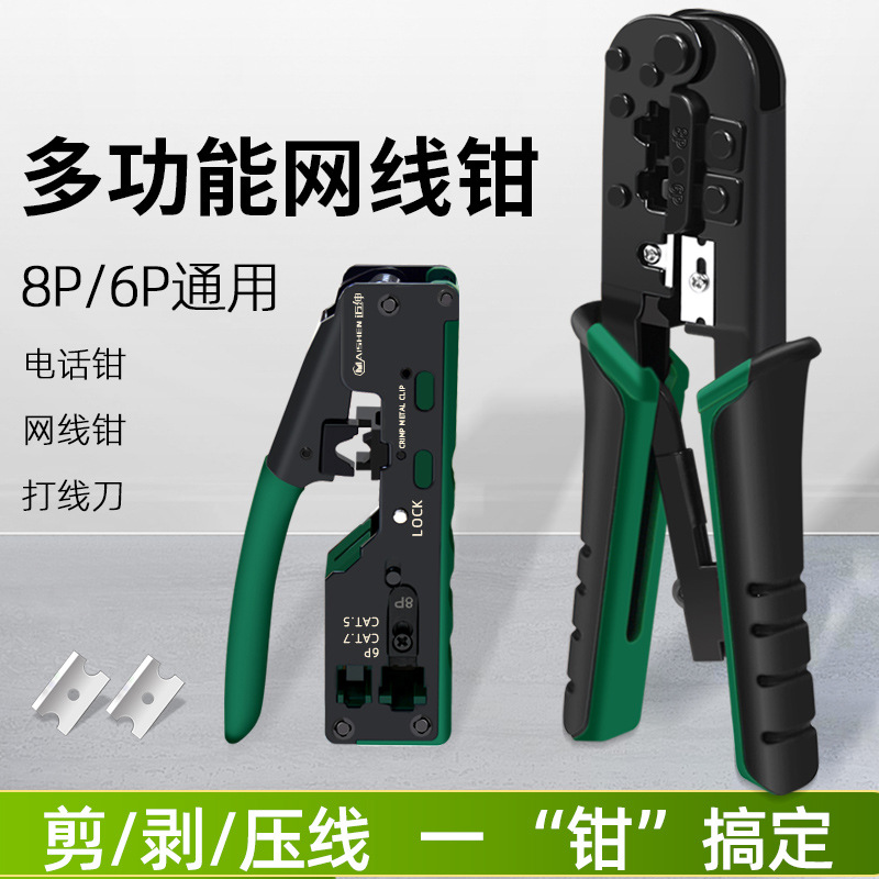 网线水晶头压线钳专业级rj45工具网络超五六七类打线刀 厂家批发