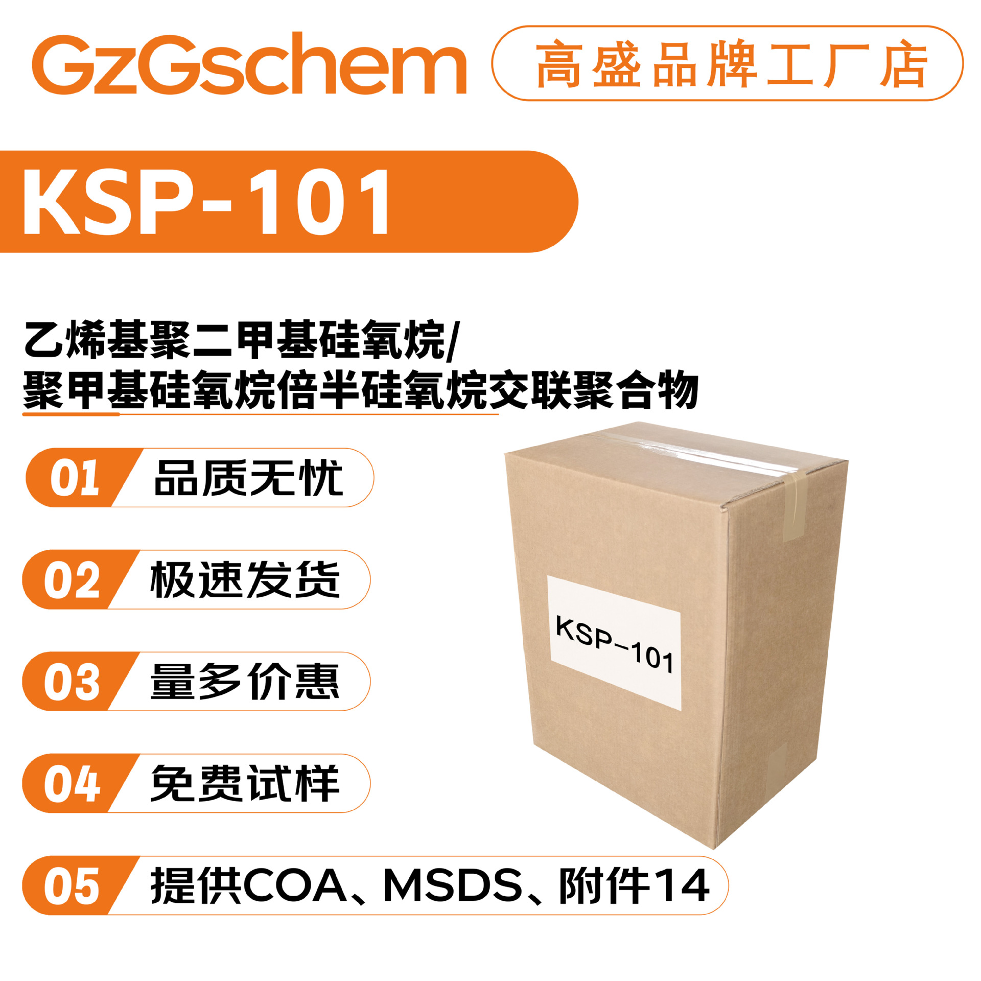品牌工厂 KSP-101 成膜剂 肤感调节剂 护肤 化妆品原料 10g起订