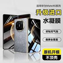 �m���A��Mate X6�֙CĤX5/X3ˮ������mateX7���ۯBȫ�zܛĤ���