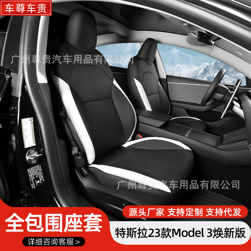 3-全包围座套-黑拼白.jpg