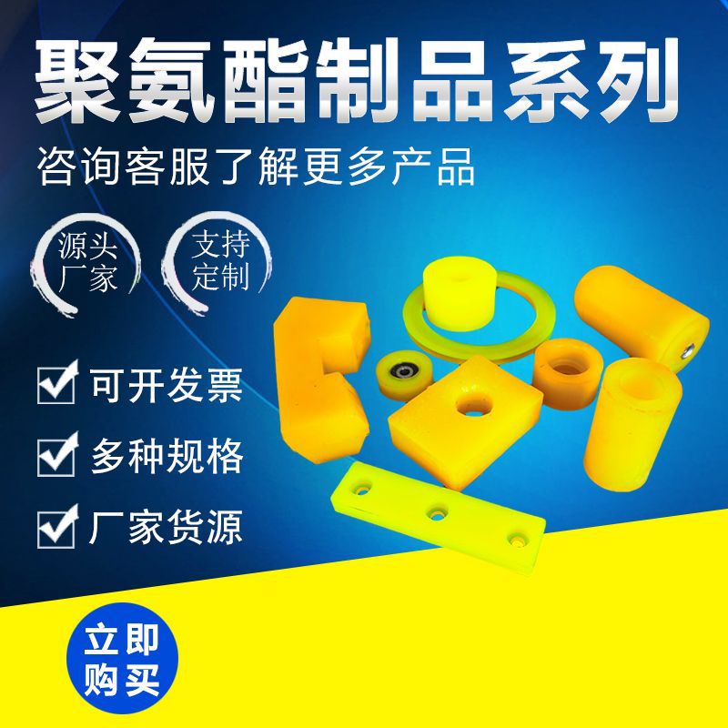 聚氨酯件pu杂件挤出 注塑聚氨酯件浇筑聚氨酯件模压聚氨酯件