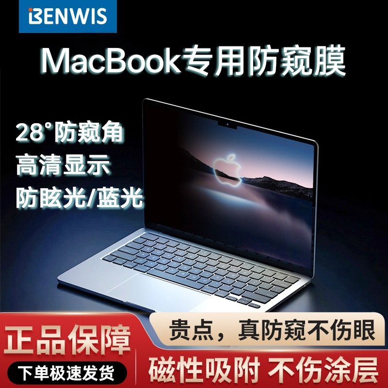 BENWIS适用macbookpro屏幕膜13寸macbookair保护膜14寸苹果防窥膜|undefined