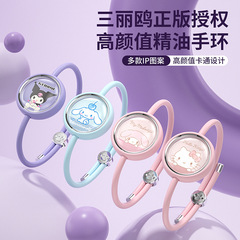 Sanrio/サンリオ高颜値精油手環アップ液体精油倉庫制御スイッチ