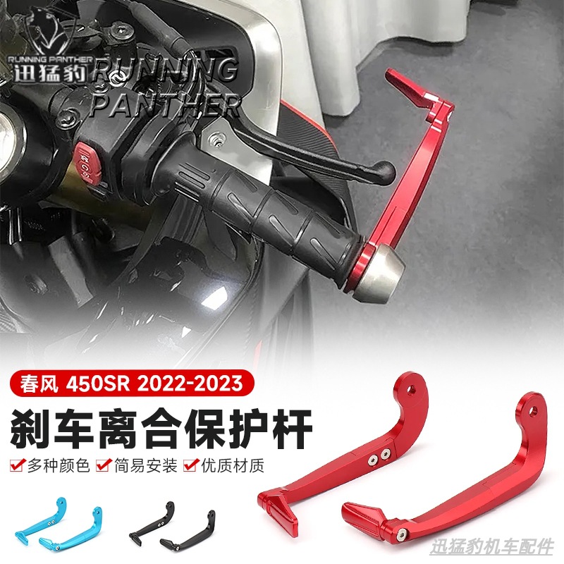 Dongfeng 450SR üçün alüminium sükan qoruyucusu 22-23