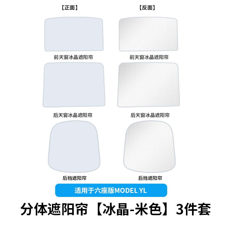 Six-seater yl-split sunshade [ice crystal-beige] 3-piece set