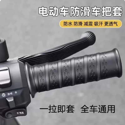 Silicone Pull-Out Handlebar Cover, Motorcycle Handle Cover