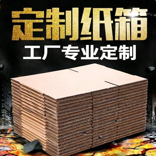 定制纸箱加厚3层5层定做印刷小批量礼品盒打包物流箱物流包装瓦楞