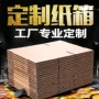 瓦楞加厚定做定制纸箱