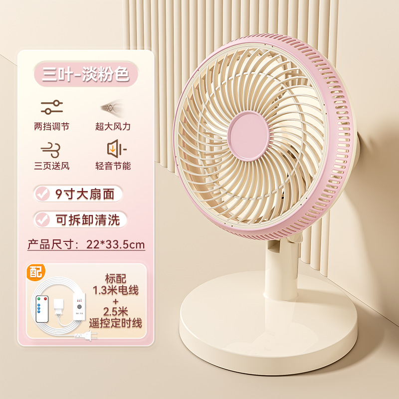 Light pink 9-inch large fan [three-leaf model] + 2.5-meter remote control timing…