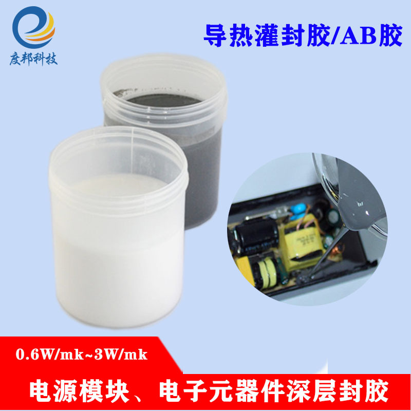 【度邦】厂家供应导热灌封胶 绝缘灌封胶 防水灌封胶 阻燃灌封胶