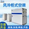 Manufactor Supplying Air Fission Cabinet air conditioner commercial hotel Cabinet air conditioner Mechanism dehumidification Cold Crew