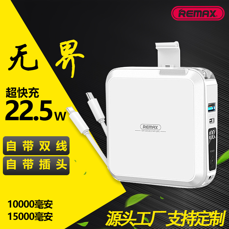 REMAX睿量 无界自带线便携无线充快充移动电源创意充电宝厂家批发