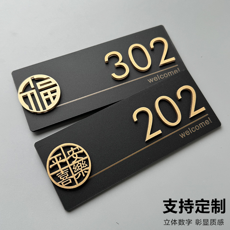 新款门牌号码牌家用入户门装饰门牌号高级感轻奢制作房间门牌名宿
