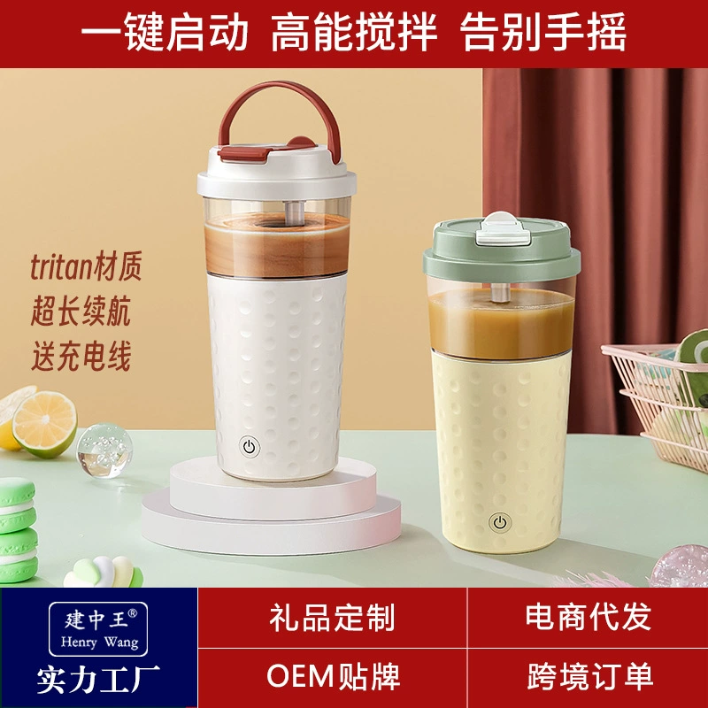 Заводская прямая чашка с электрическим магнитным мешалкой чашка чашка с молоком чашка кофе оптовая новая кружка встряхивания