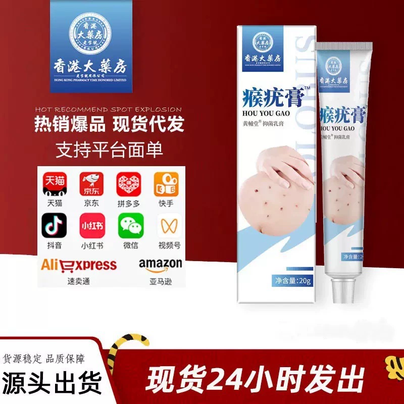 Гонконгский аптечный крем от бородавок, 20 г, для наружного применения на коже, для небольших мясных комочков на шее и волосяных прыщиков, особенно антибактериальный крем.